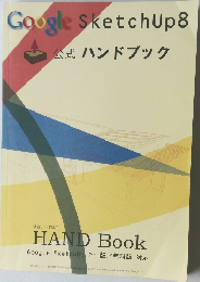 公式　ハンドブック
