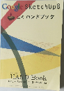公式　ハンドブック