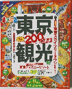 まっぷる 東京観光'18　