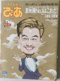 ぴあ 7/1号