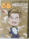 ぴあ 7/1号