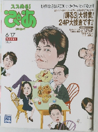 ぴあ　2010年6月号　