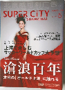 Super City Shanghai　2010年5月号　