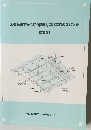 木造軸組工法住宅の横架材及び基礎のスパン表  [増補版]
