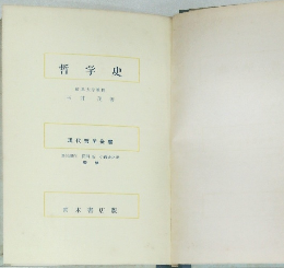 哲学史  岐阜大学教授