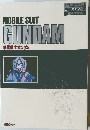 機動戦士ガンダム  アニメージュスペシャル  ロマンアルバム 35