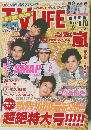  テレビライフ　2011年　No.12