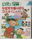 幼児と保育　1997年3月