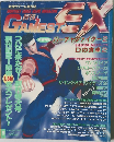 GAMEST EX　1995年9月号　Vol.1
