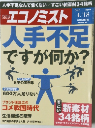 エコノミスト　2017年4月号
