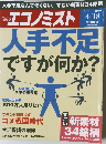 エコノミスト　2017年4月号