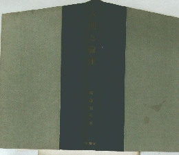 間と倫理