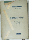 直観幾何の指導