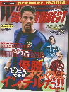 ワールドサッカーダイジェスト　1999年10月
