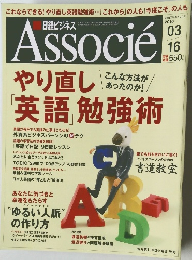 日経ビジネス Associe 2010年3月16日号 