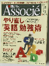 日経ビジネス Associe 2010年3月16日号 