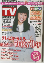 DIGITAL TV GUIDE　2015.9