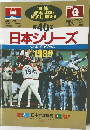 1989年 日本シリーズ ベースボールマガジン