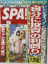 スパ！　73　