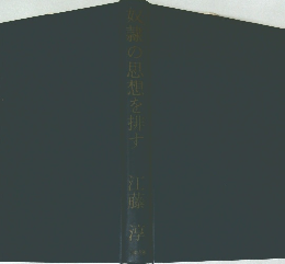 奴隷の思想を排す