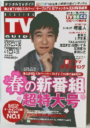 DIGITAL TV GUIDE?　2015年5月号