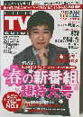 DIGITAL TV GUIDE?　2015年5月号