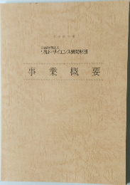事業概要