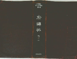 齋蘚淋