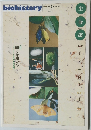 biohistory　1993年11月　Vol.1　No.2