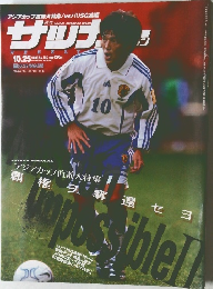 サッカーマガジン　2000.10.25