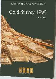 Gold Survey 1999　日本語版