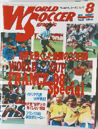 ワールドサッカーグラフィック　1998　8
