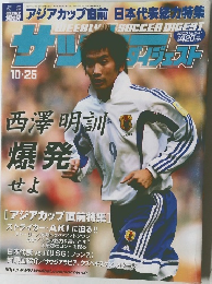Weekly Soccer Digest　2000年10月25日