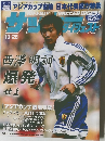 Weekly Soccer Digest　2000年10月25日