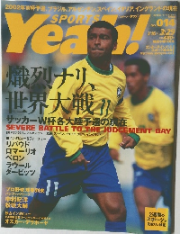 SPORTS YEAH！2001年3月号