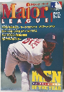 月刊メジャーリーグ　Vol.4 No.1　2000年1月
