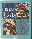 貝やいか、たこのおかず