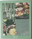 具だくさだくさんの鍋もの2