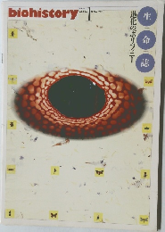 biohistory 1　1993