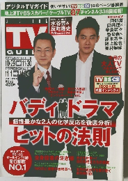 Digital TV Guide　2015年12月