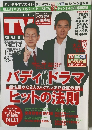 Digital TV Guide　2015年12月