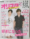 オリスロ嵐　2015年9月7日号　No.33