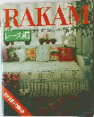 RAKAM　レース編