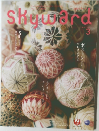 Skyward　2012年3月号