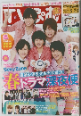 TVぴあ No.674　5月23日号
