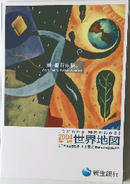 [今がわかる時代がわかる]2000世界地図