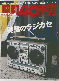昭和40年男 vol.30　Born in 1965　2015年4月号
