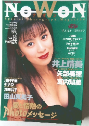 ナオン　1995年　Vol.14