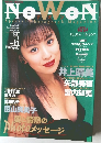 ナオン　1995年　Vol.14