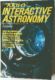 INTERACTIVE  ASTRONOMY  Vol.3 ンタラクティブ・アストロノミー　1995年1月号